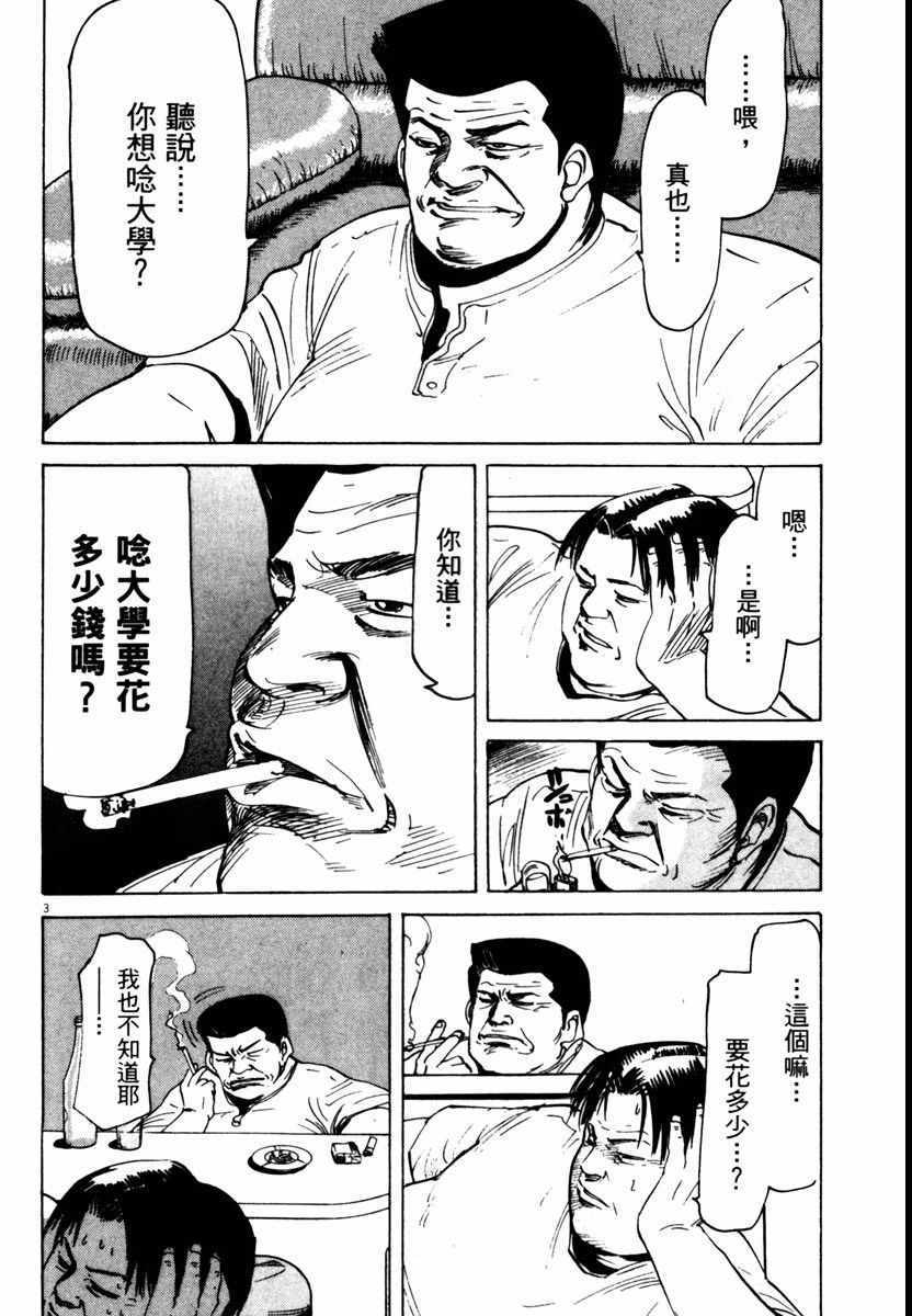 《高校痞子田中》漫画 08卷