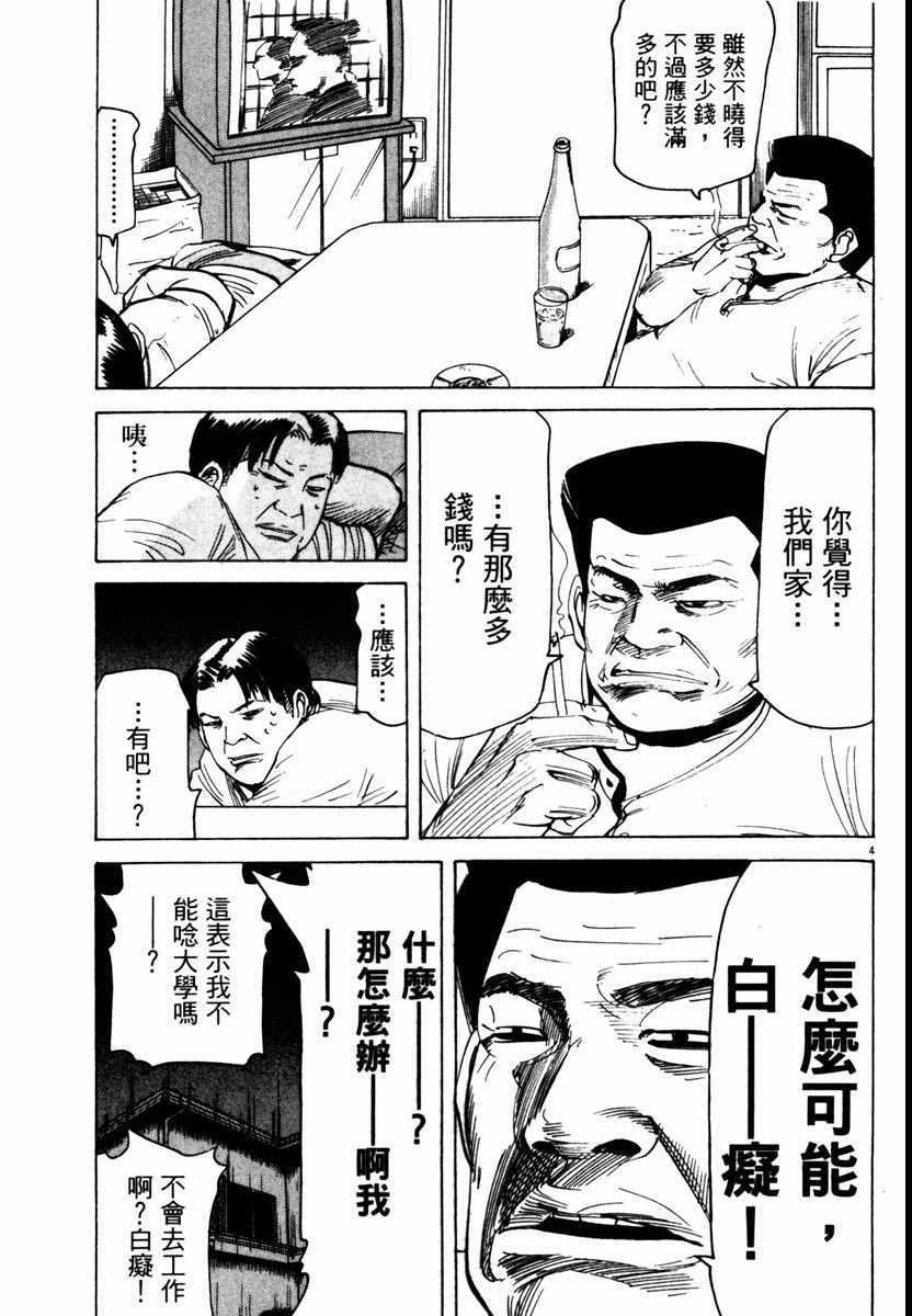 《高校痞子田中》漫画 08卷