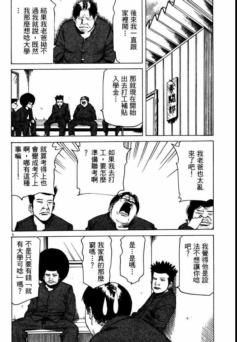 《高校痞子田中》漫画 08卷