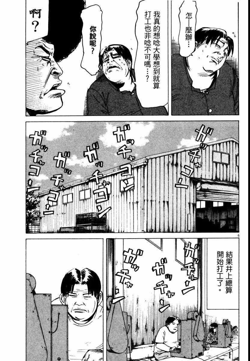 《高校痞子田中》漫画 08卷