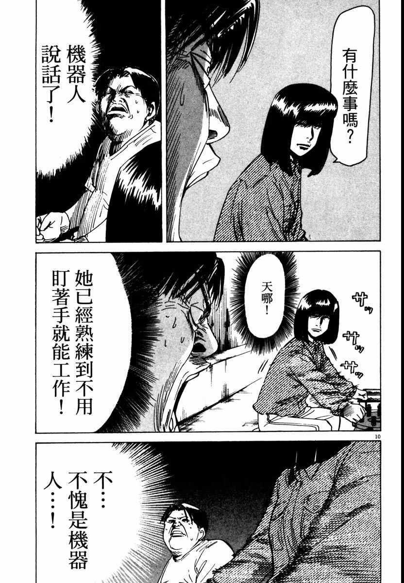 《高校痞子田中》漫画 08卷