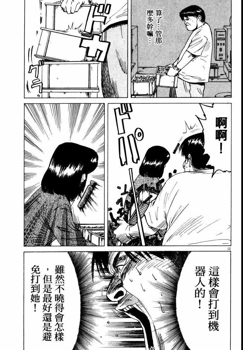 《高校痞子田中》漫画 08卷