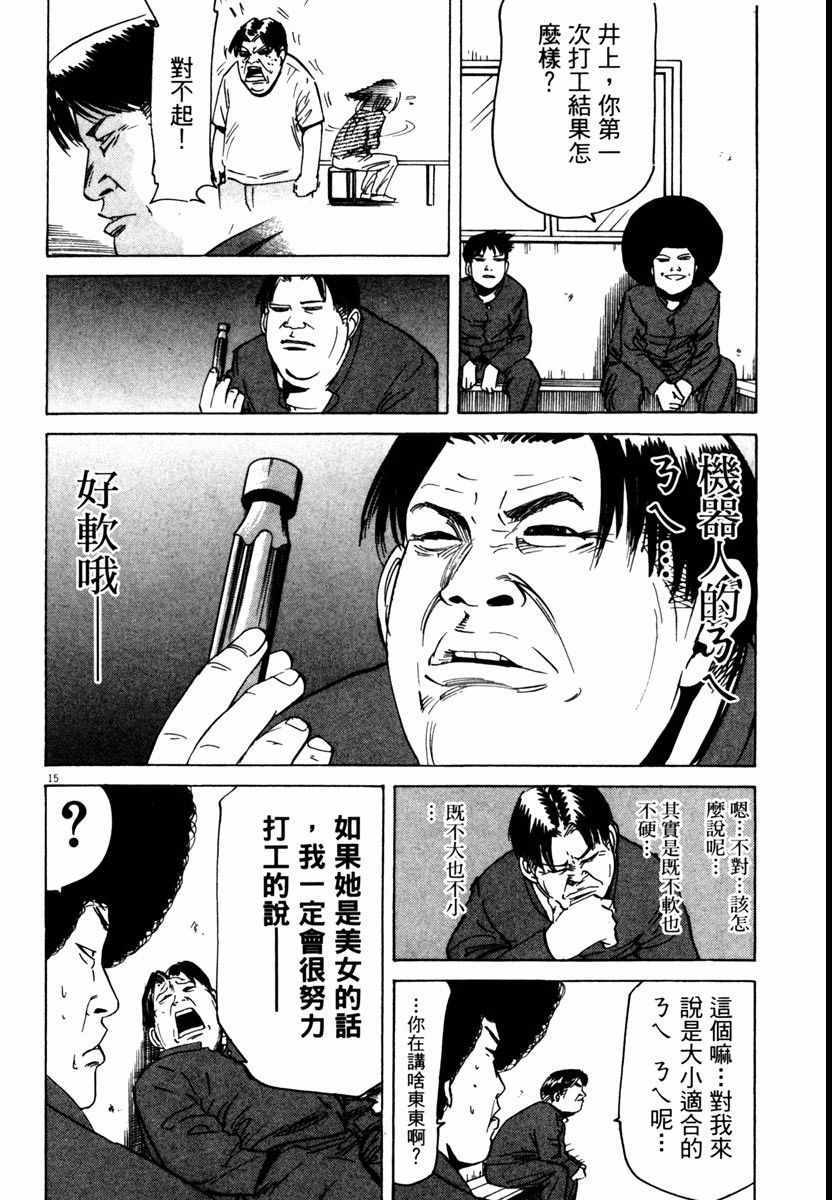 《高校痞子田中》漫画 08卷