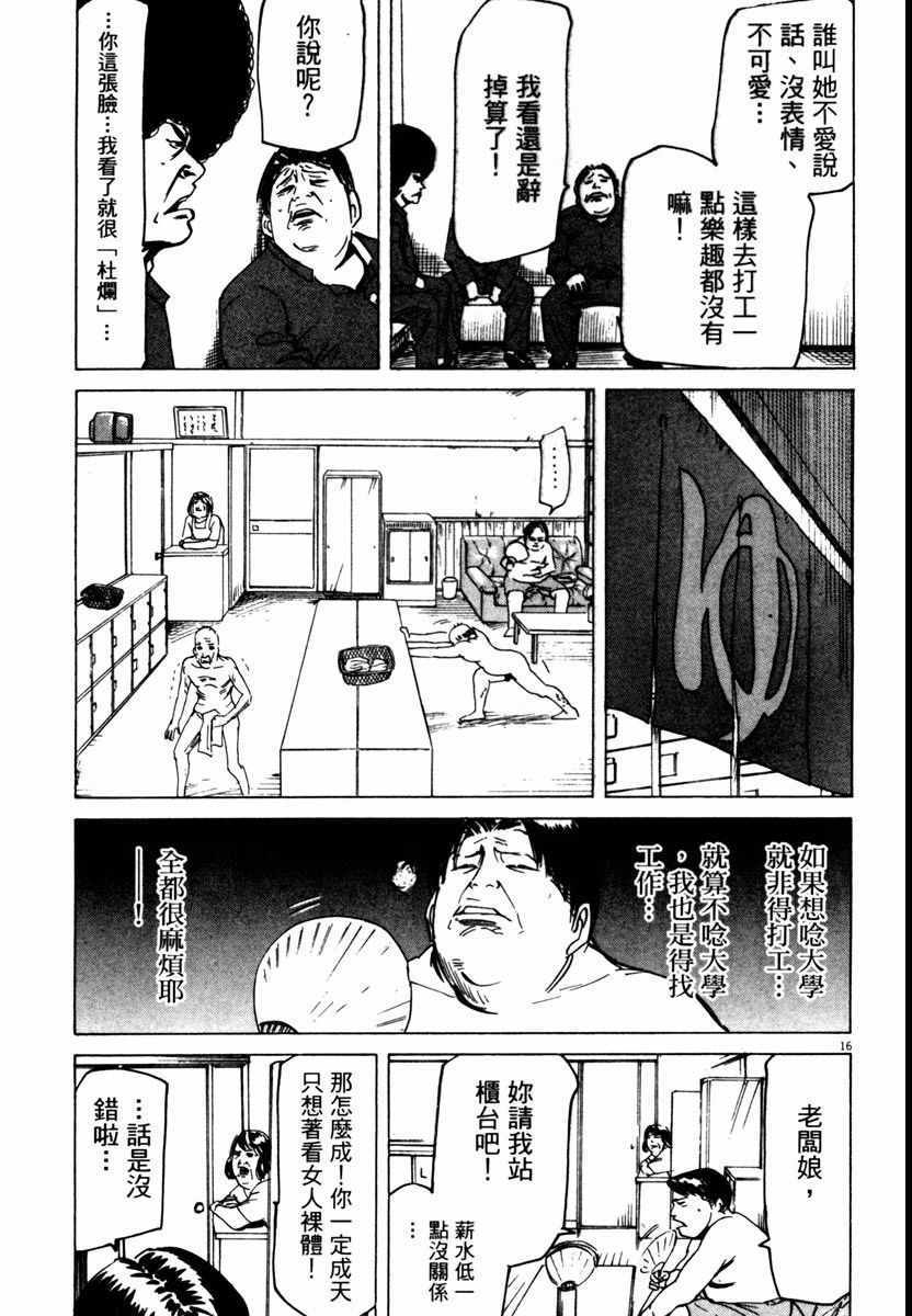 《高校痞子田中》漫画 08卷