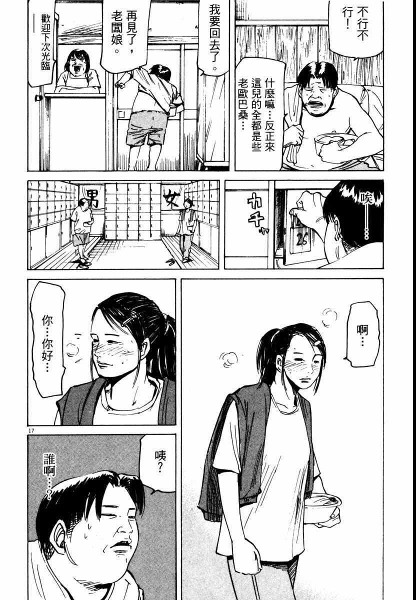 《高校痞子田中》漫画 08卷