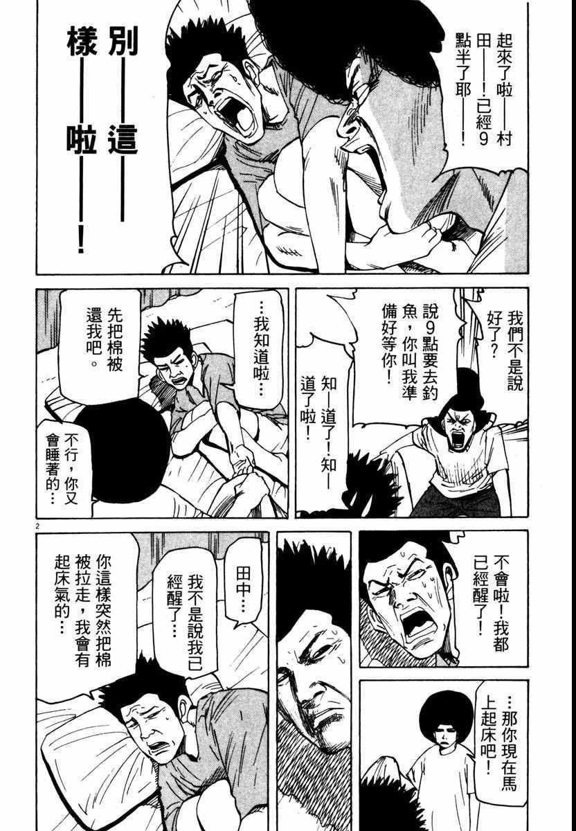 《高校痞子田中》漫画 08卷