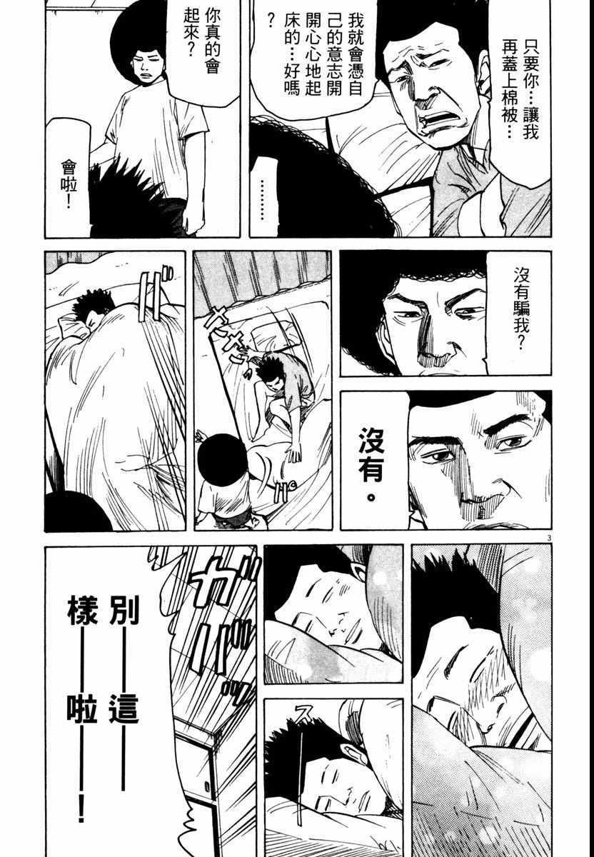 《高校痞子田中》漫画 08卷