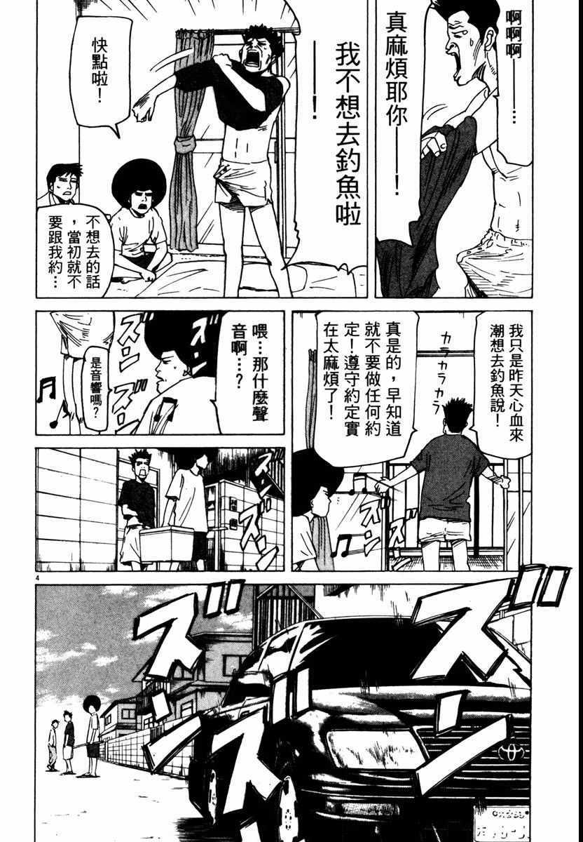 《高校痞子田中》漫画 08卷