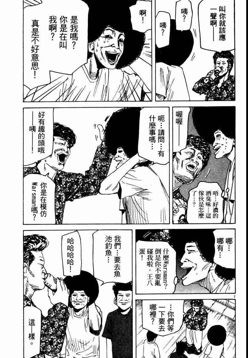 《高校痞子田中》漫画 08卷