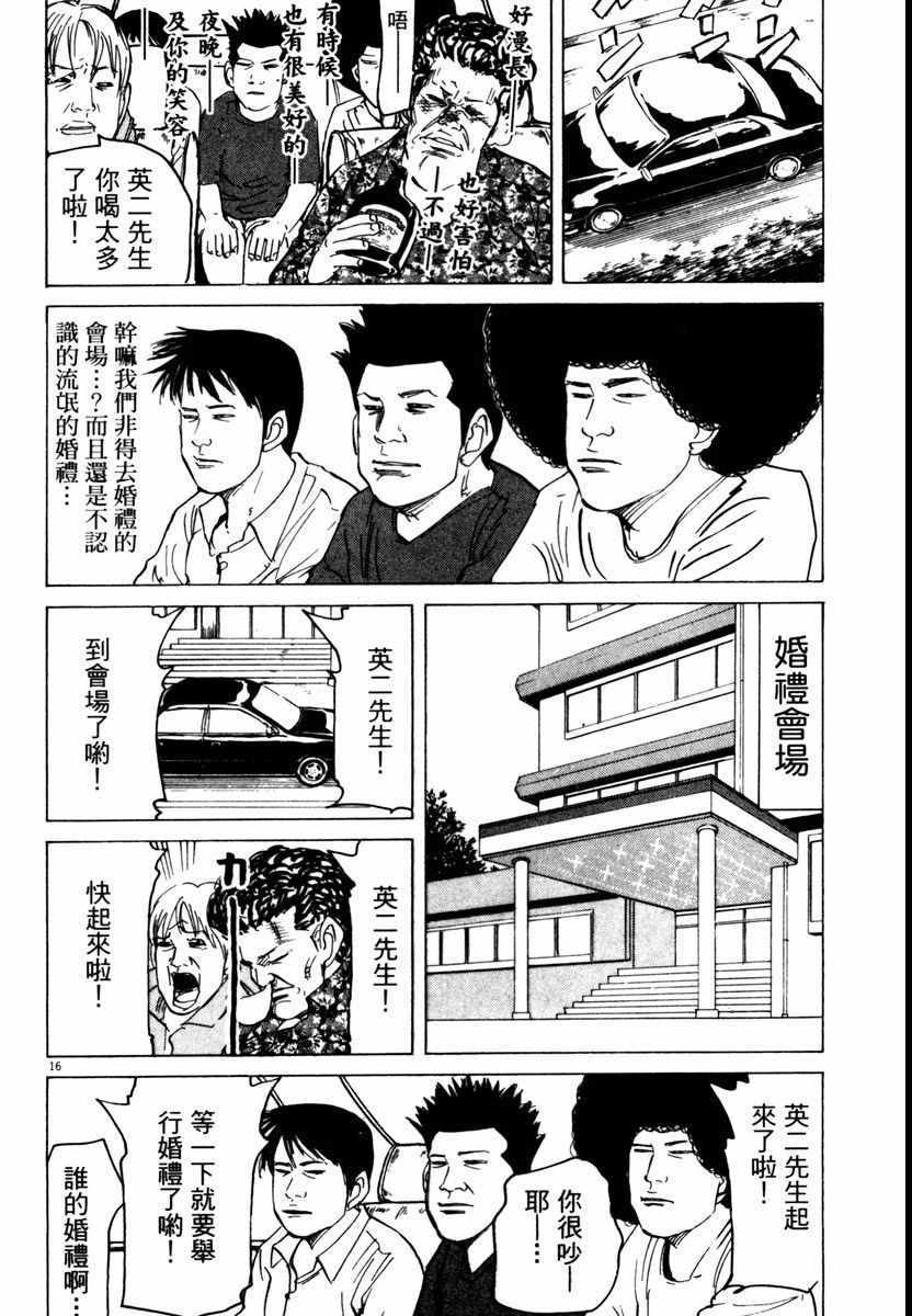 《高校痞子田中》漫画 08卷