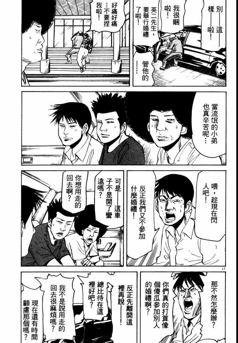 《高校痞子田中》漫画 08卷