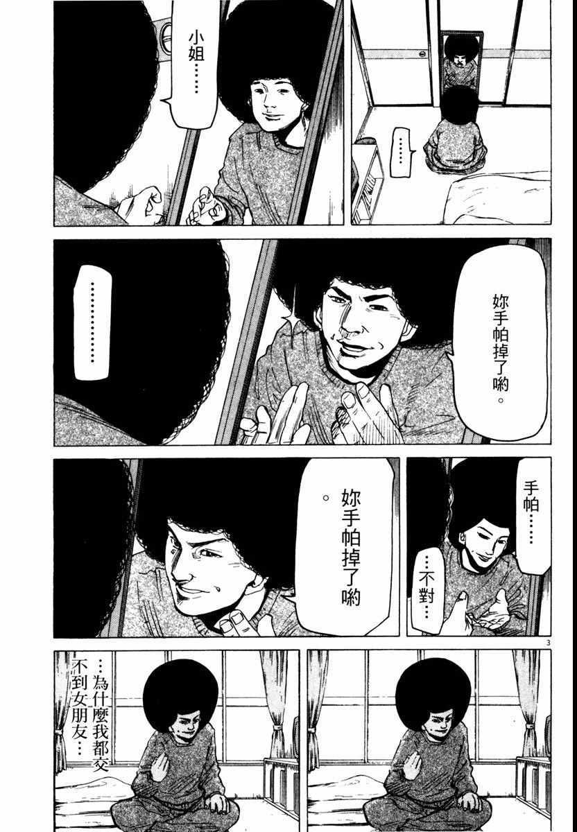 《高校痞子田中》漫画 08卷