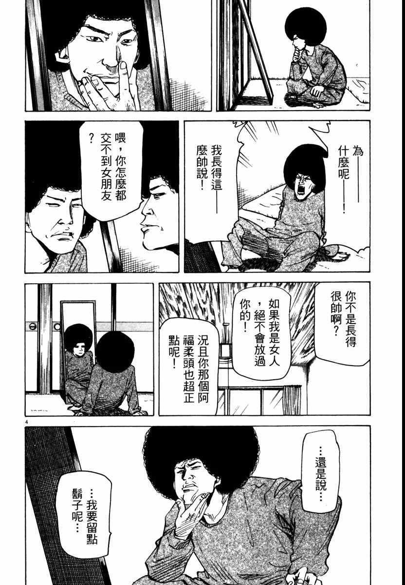 《高校痞子田中》漫画 08卷