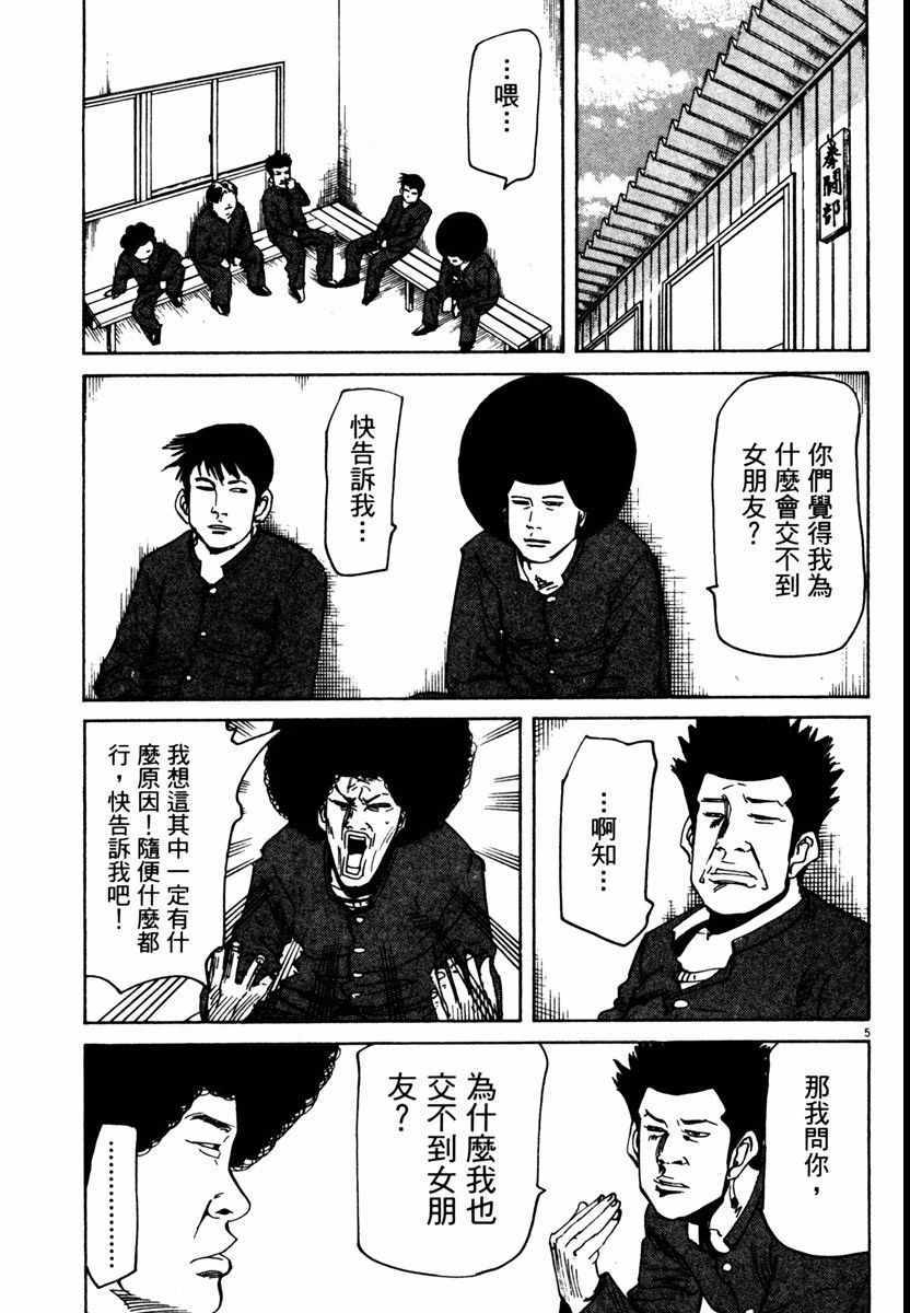 《高校痞子田中》漫画 08卷