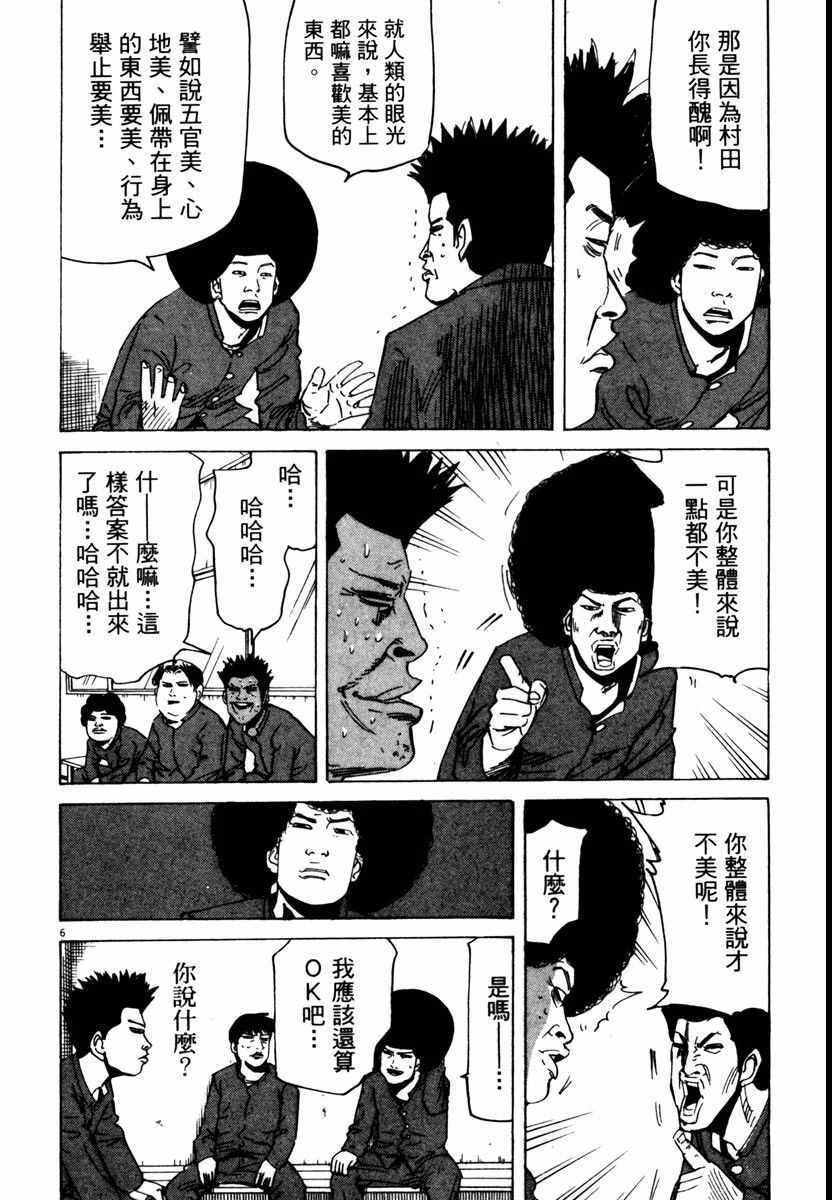 《高校痞子田中》漫画 08卷