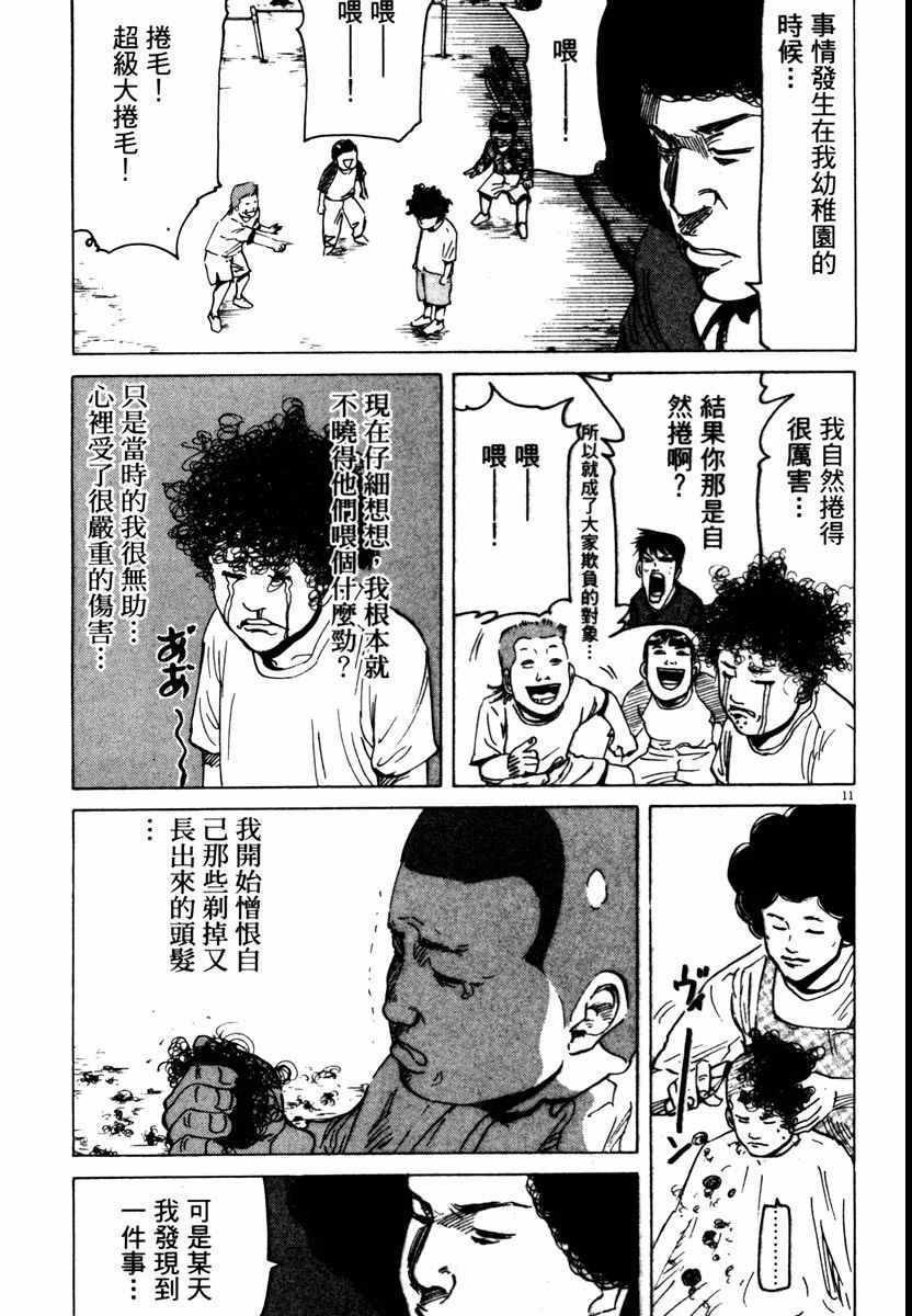 《高校痞子田中》漫画 08卷