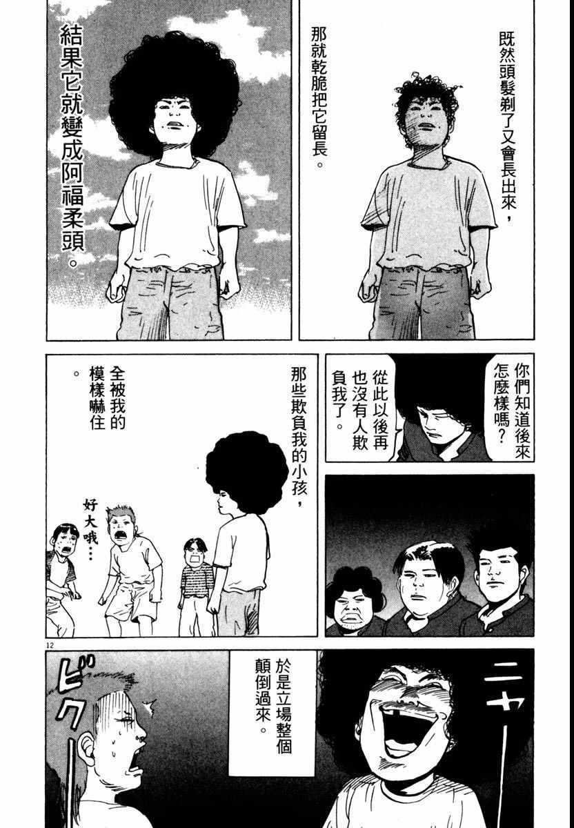 《高校痞子田中》漫画 08卷