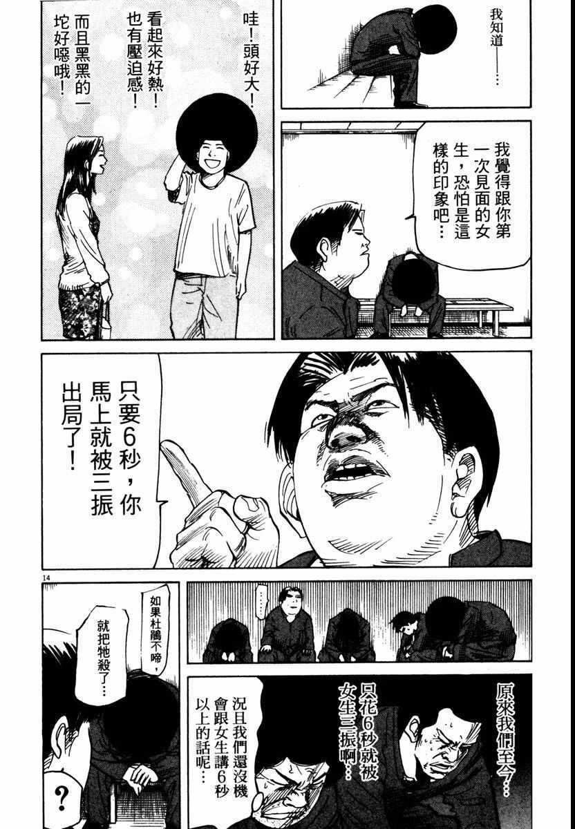 《高校痞子田中》漫画 08卷