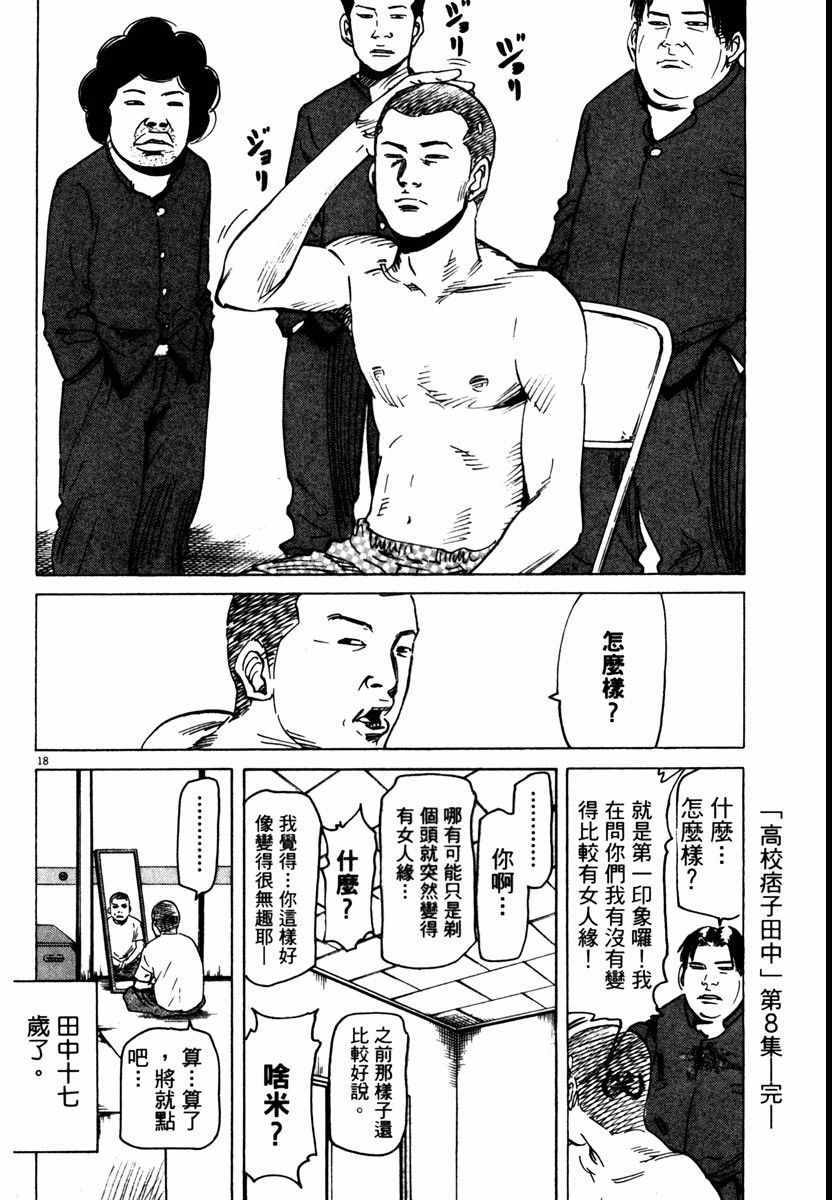 《高校痞子田中》漫画 08卷