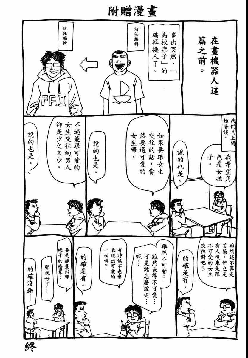 《高校痞子田中》漫画 08卷