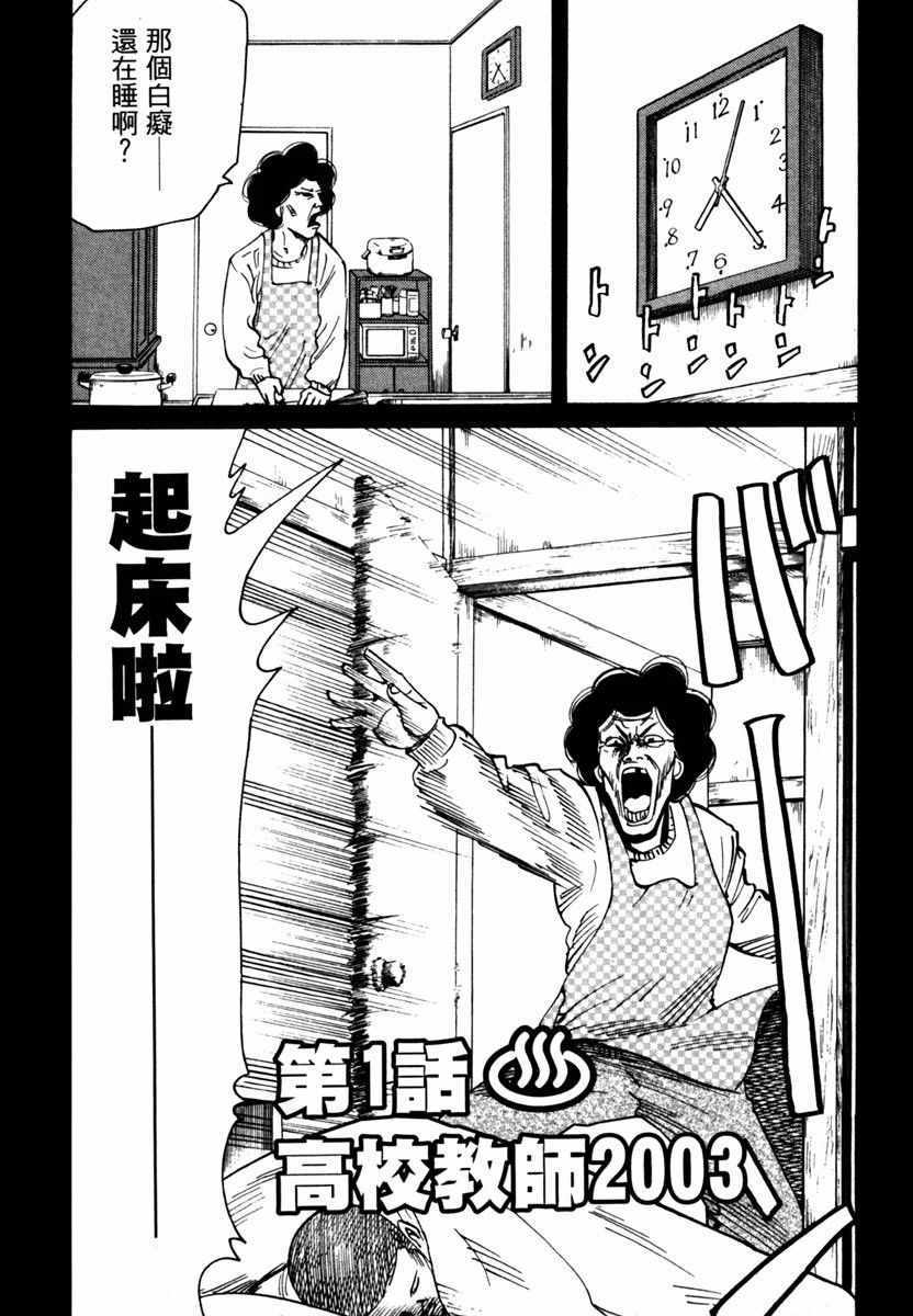 《高校痞子田中》漫画 09卷