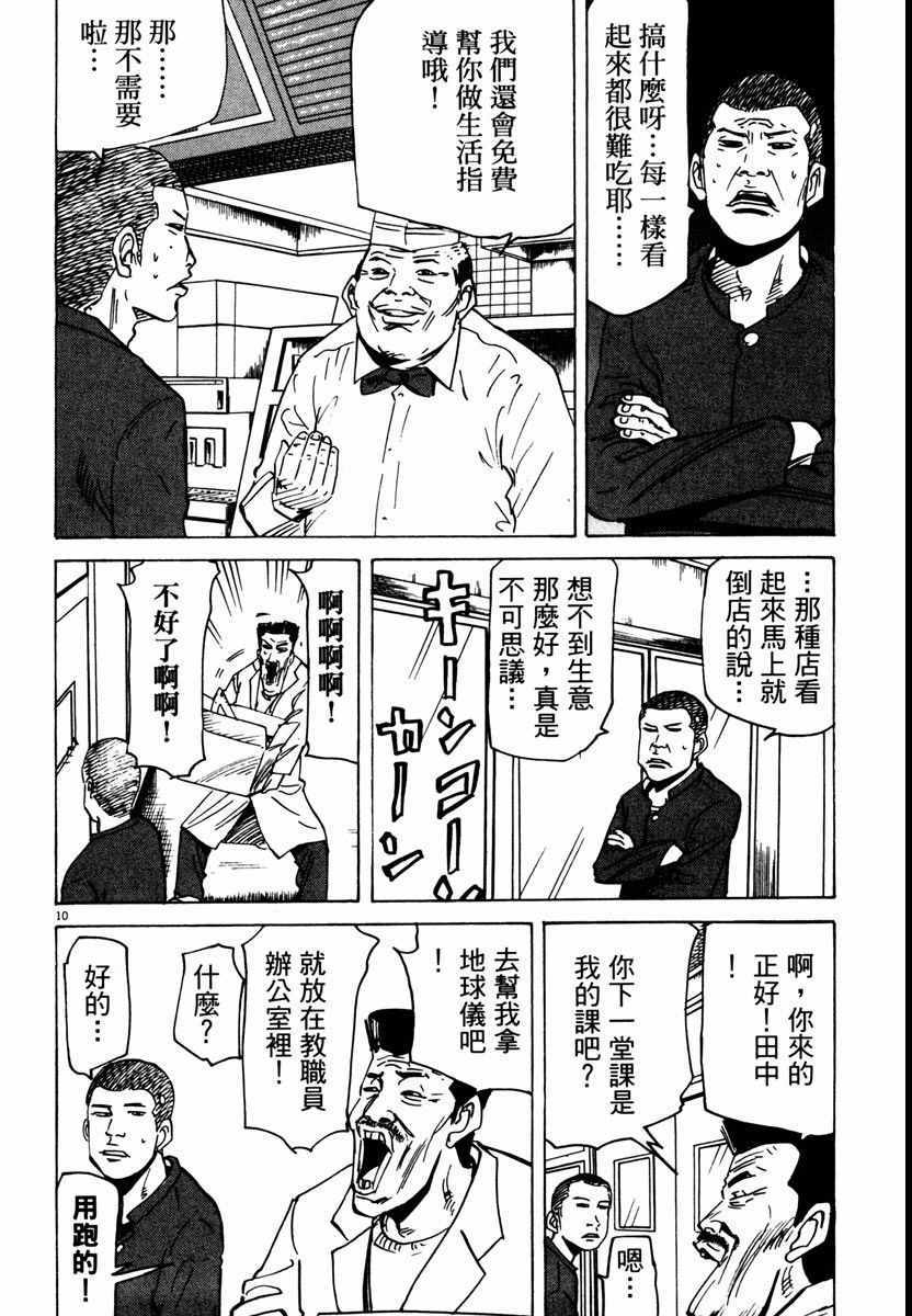 《高校痞子田中》漫画 09卷