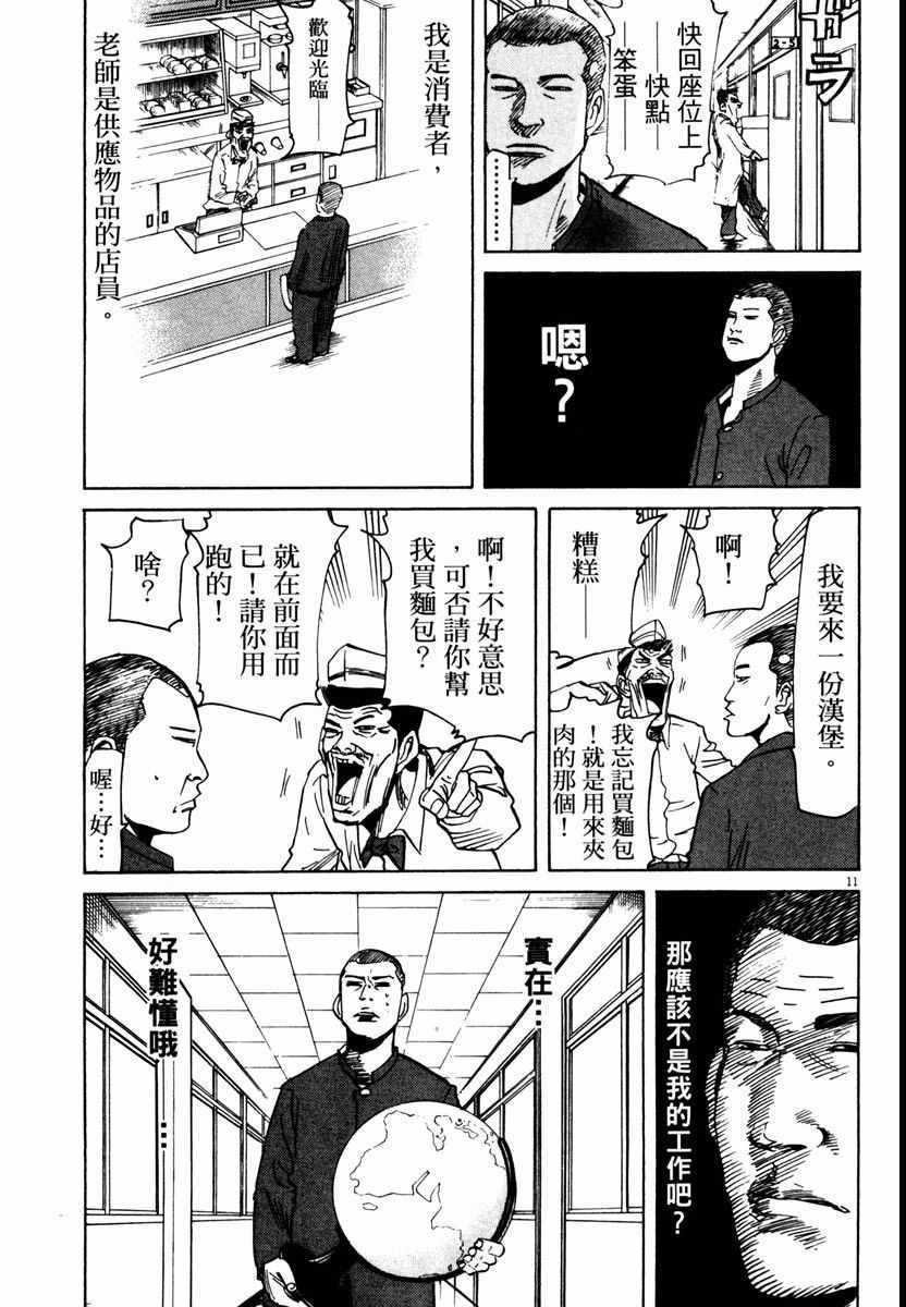 《高校痞子田中》漫画 09卷