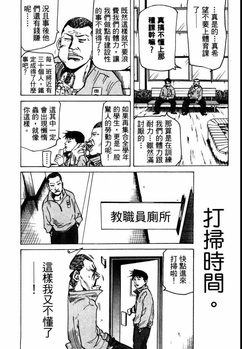 《高校痞子田中》漫画 09卷