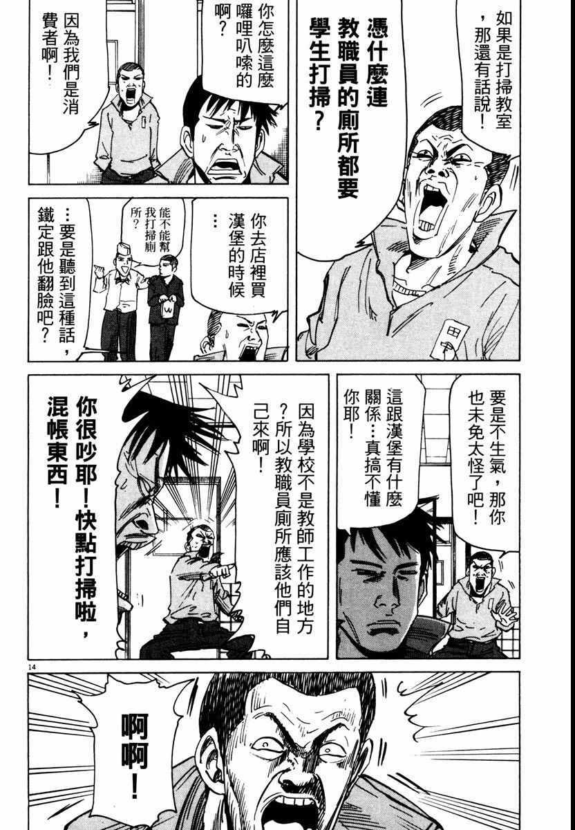 《高校痞子田中》漫画 09卷