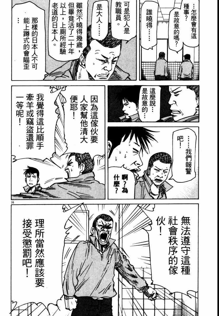 《高校痞子田中》漫画 09卷