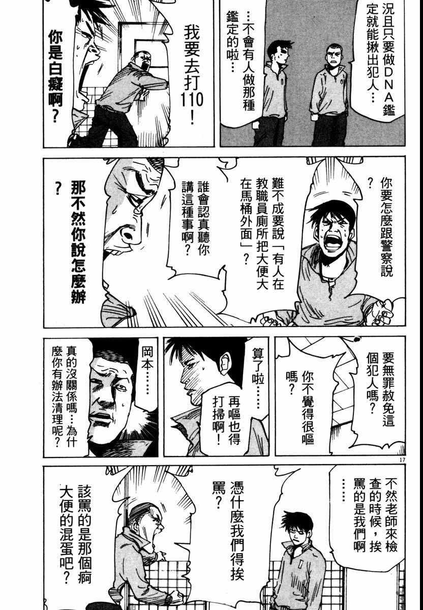 《高校痞子田中》漫画 09卷