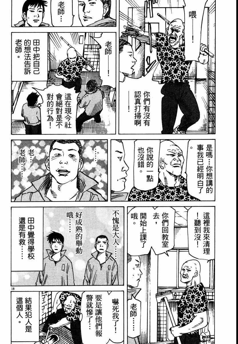 《高校痞子田中》漫画 09卷