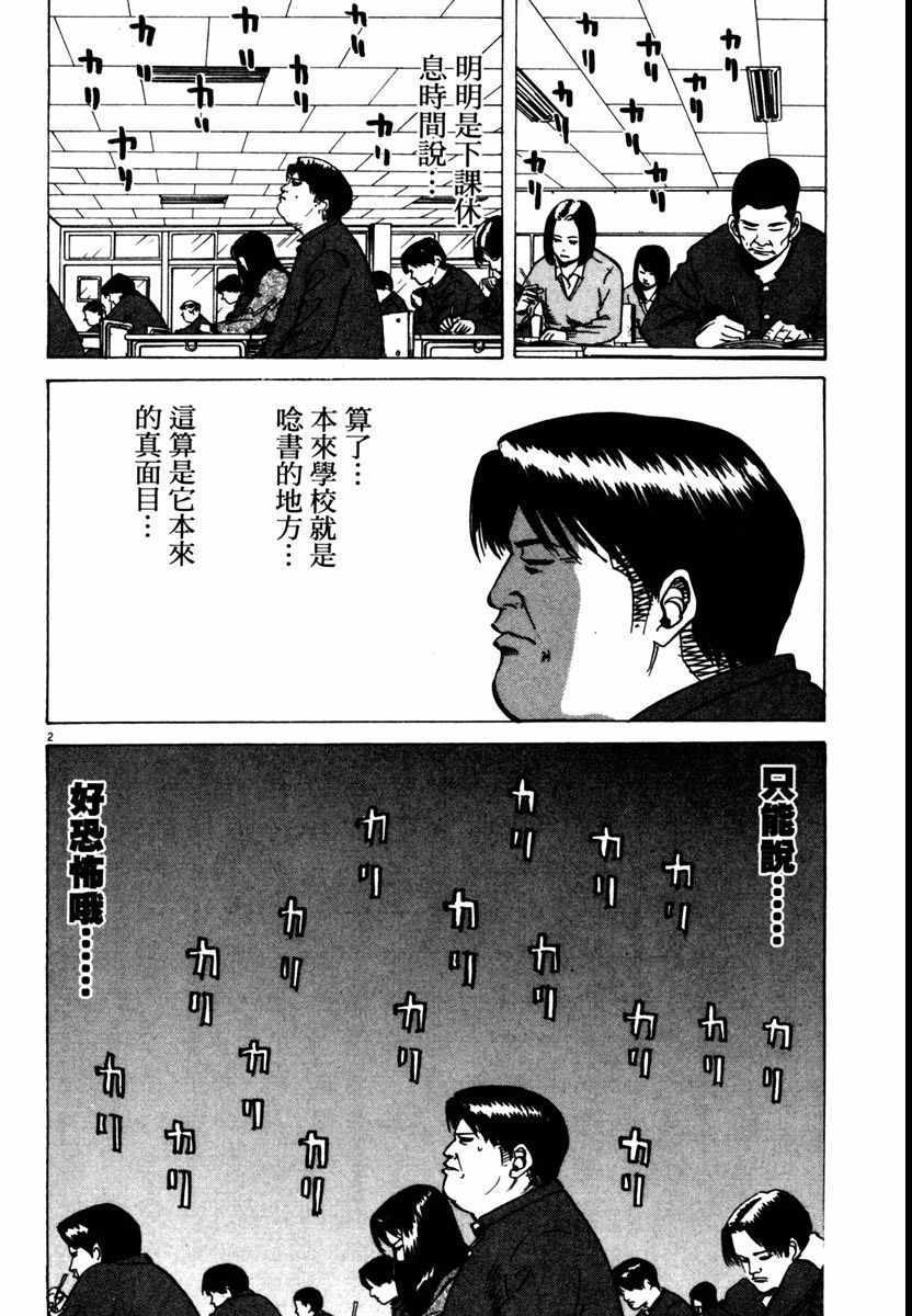 《高校痞子田中》漫画 09卷