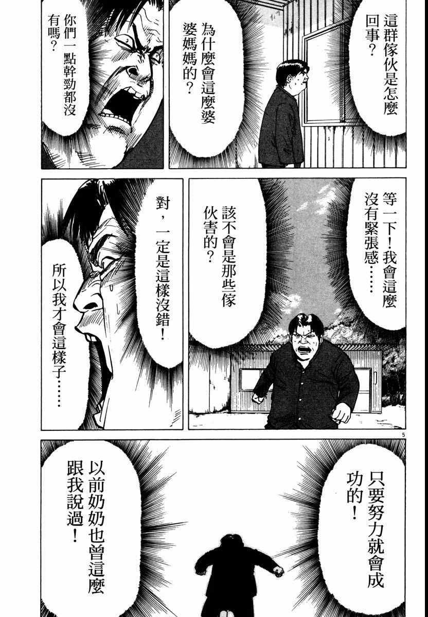 《高校痞子田中》漫画 09卷