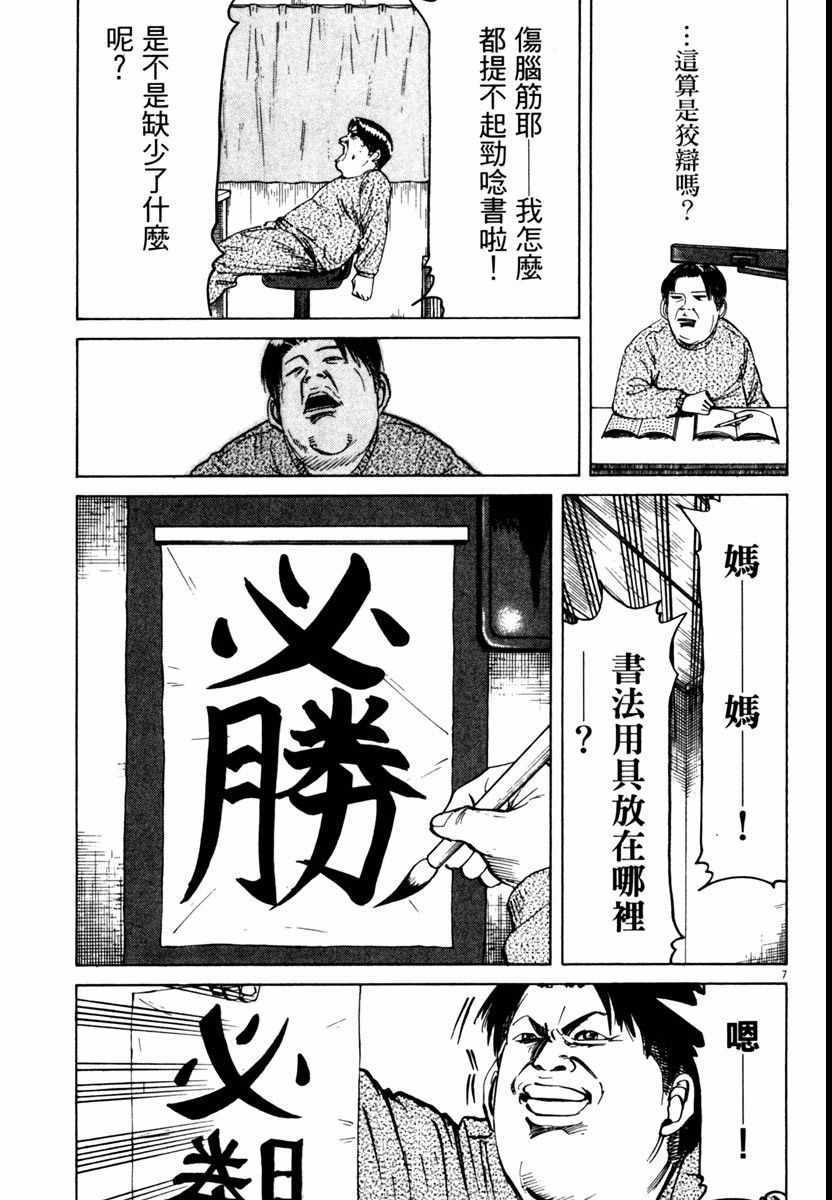 《高校痞子田中》漫画 09卷