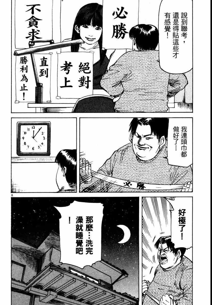 《高校痞子田中》漫画 09卷