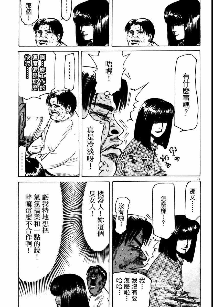 《高校痞子田中》漫画 09卷