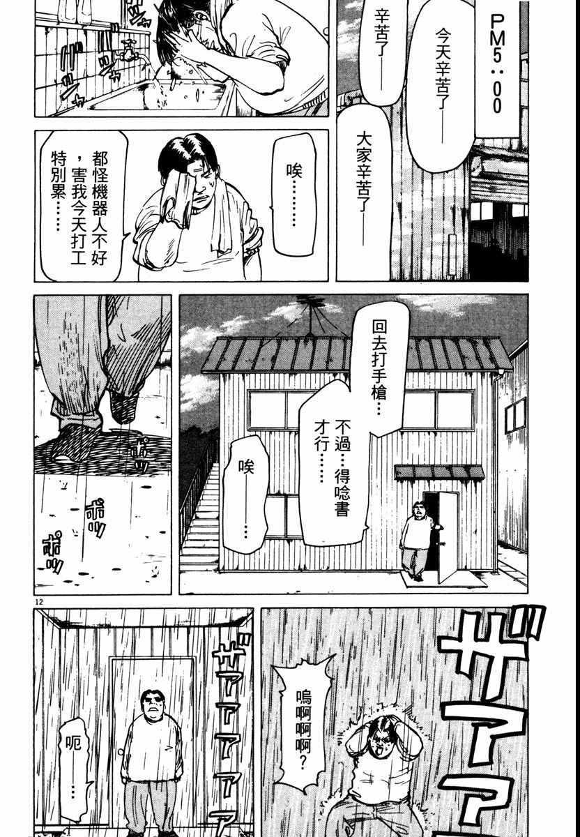 《高校痞子田中》漫画 09卷