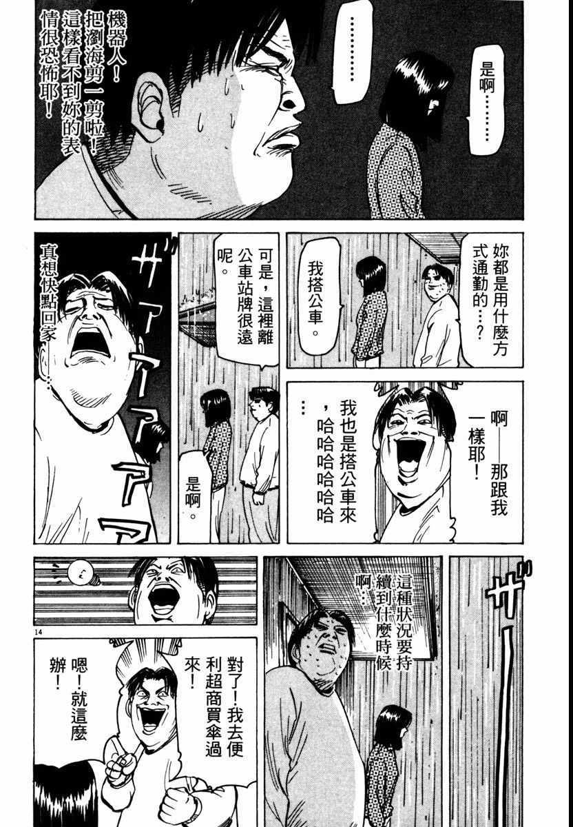 《高校痞子田中》漫画 09卷