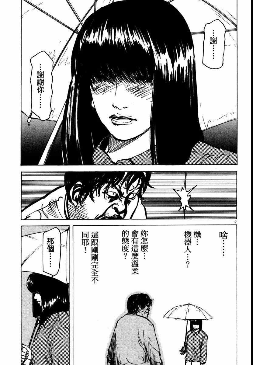 《高校痞子田中》漫画 09卷