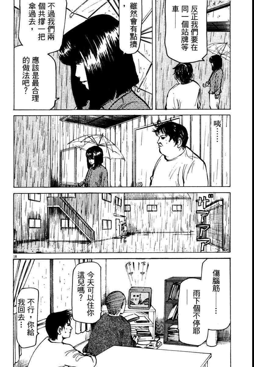 《高校痞子田中》漫画 09卷