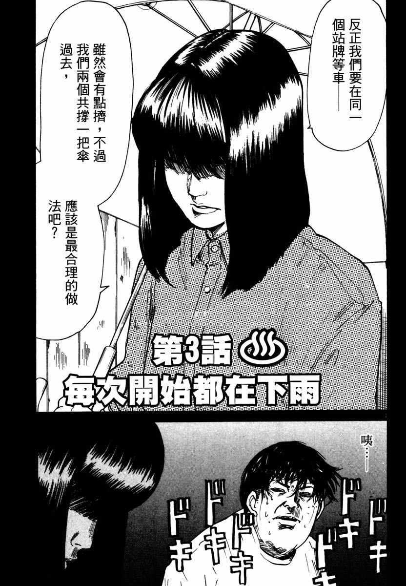 《高校痞子田中》漫画 09卷