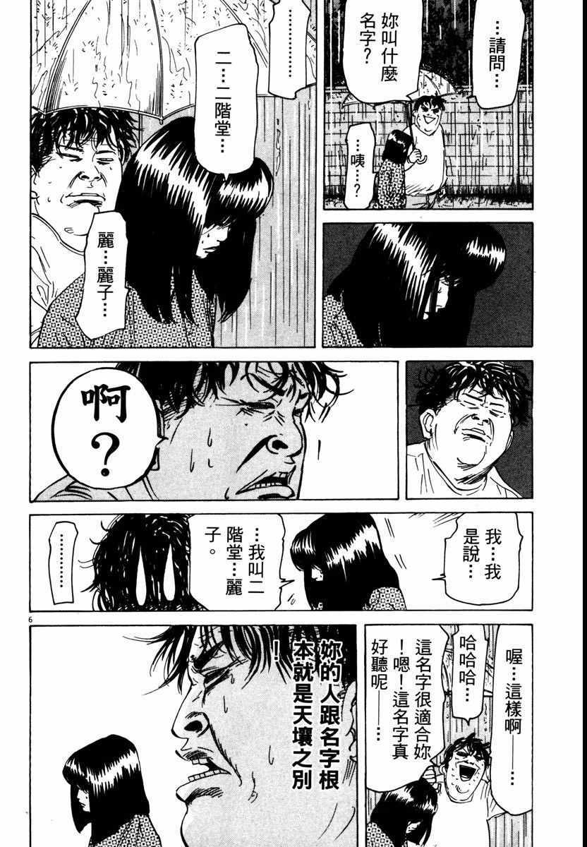 《高校痞子田中》漫画 09卷