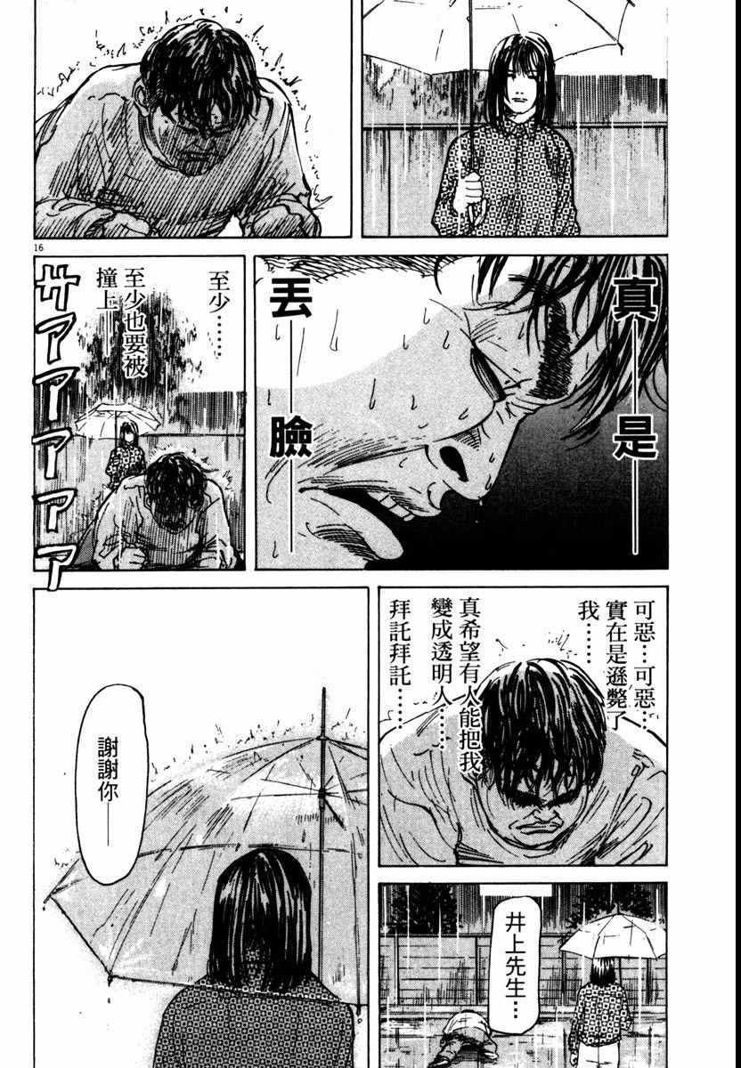 《高校痞子田中》漫画 09卷