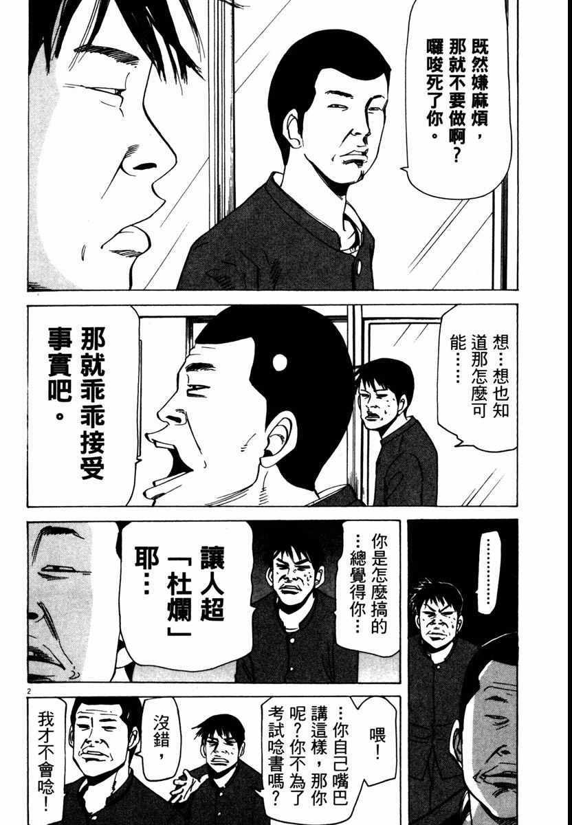 《高校痞子田中》漫画 09卷