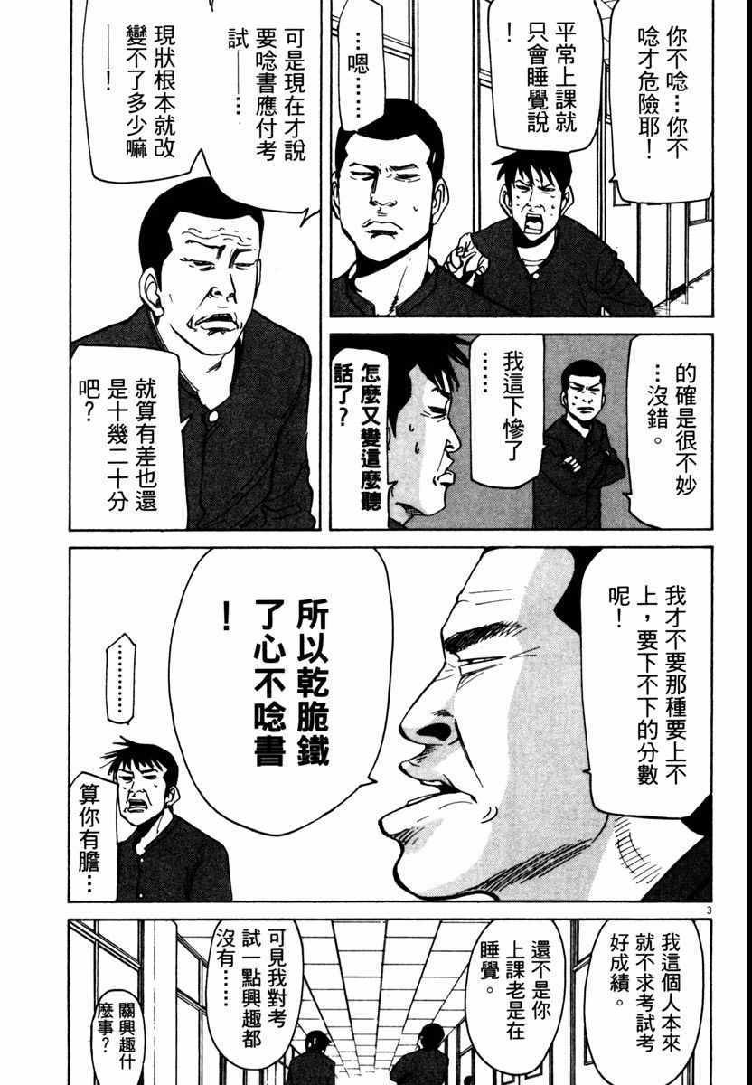 《高校痞子田中》漫画 09卷