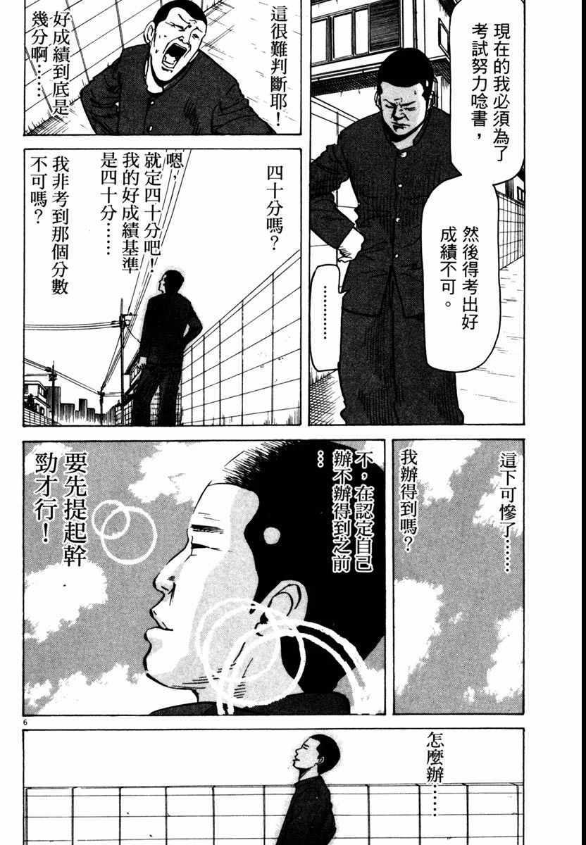 《高校痞子田中》漫画 09卷