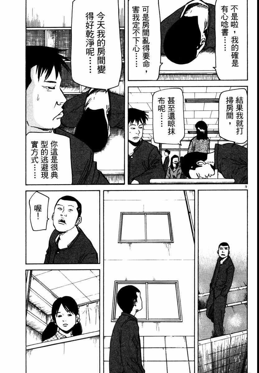 《高校痞子田中》漫画 09卷