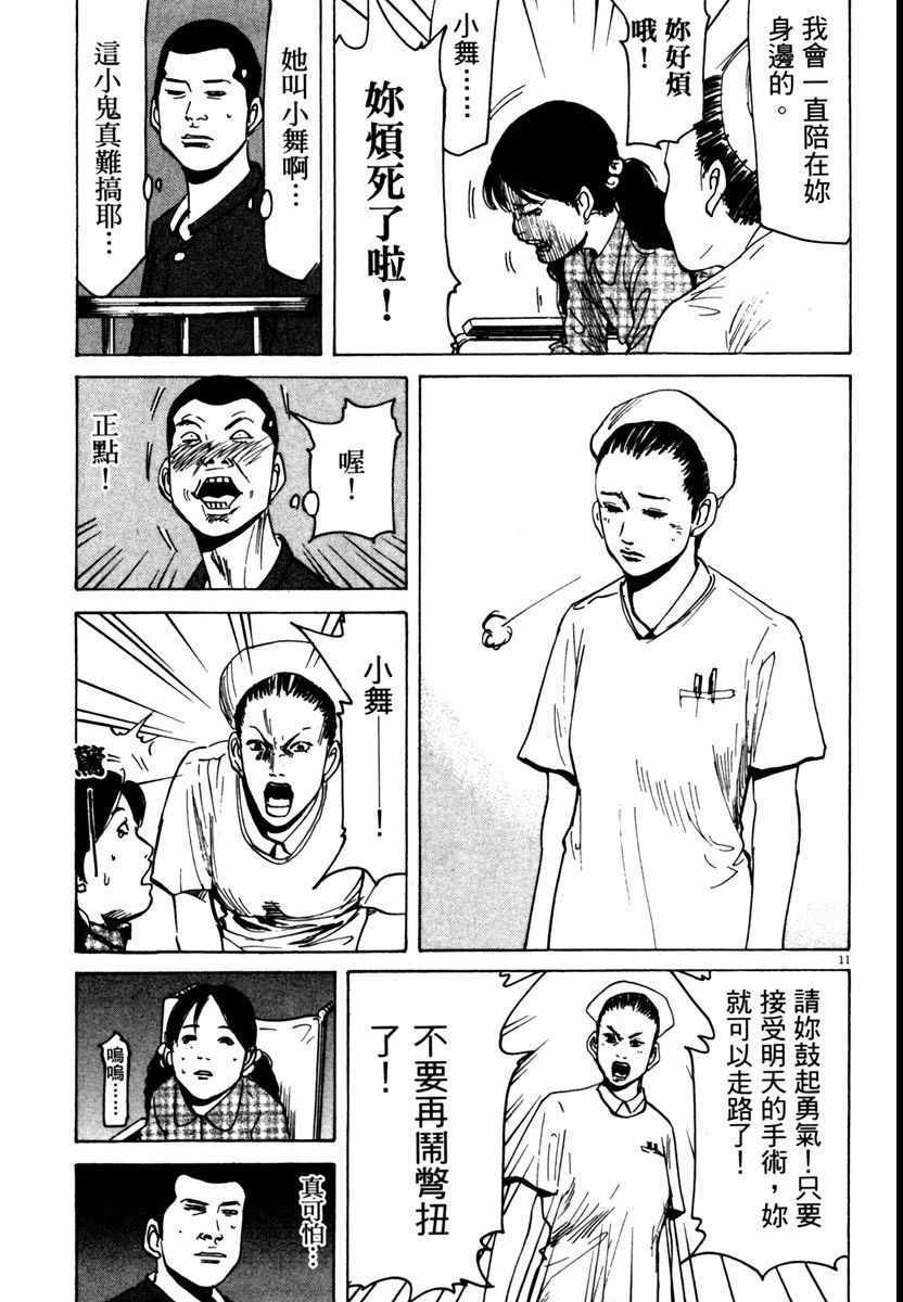 《高校痞子田中》漫画 09卷