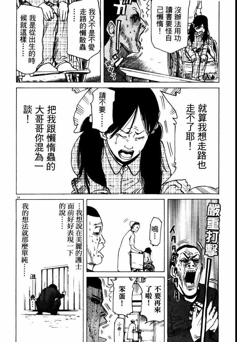 《高校痞子田中》漫画 09卷